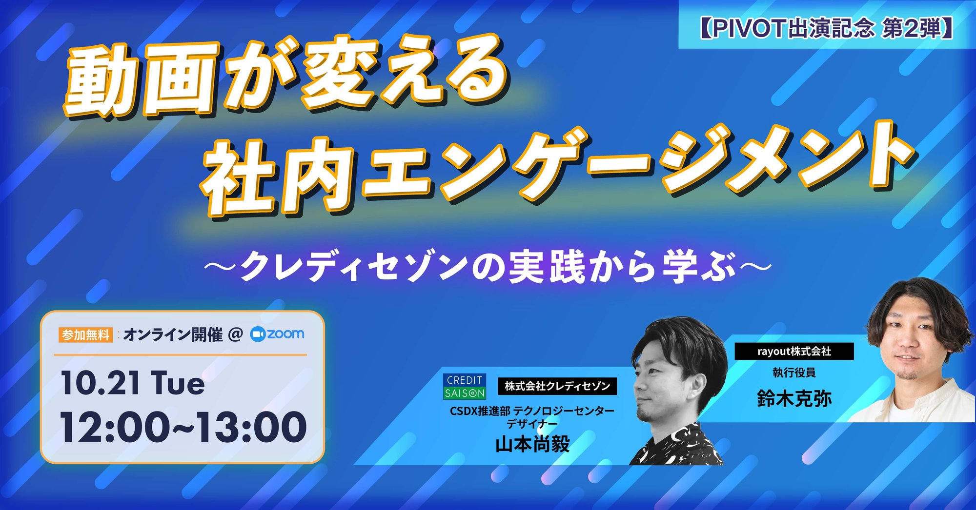 ウェビナーバナー